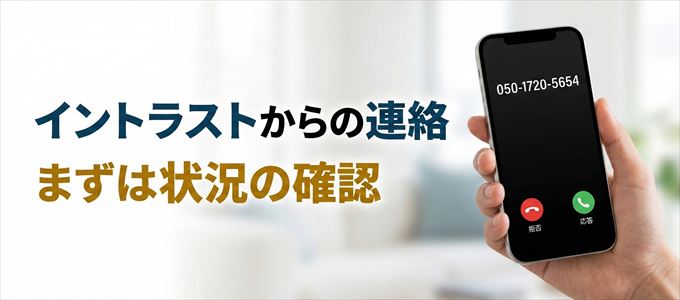 05017205654はイントラストからの着信！まずは内容確認！