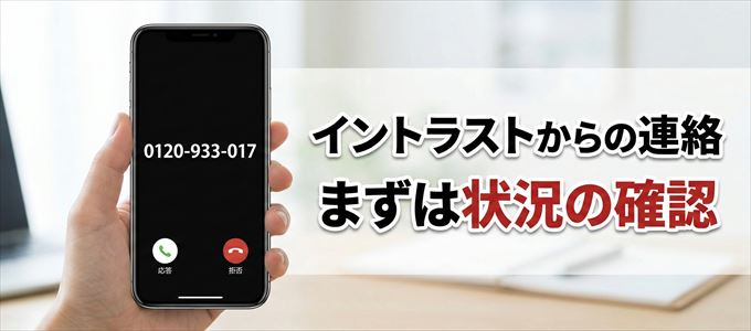 0120933017はイントラストからの着信！まずは内容確認！