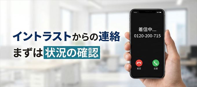 0120200715はイントラストからの着信！まずは内容確認！