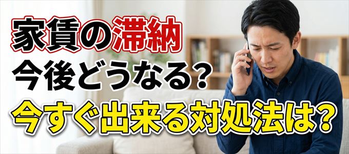 イントラストから家賃督促！対処法は？
